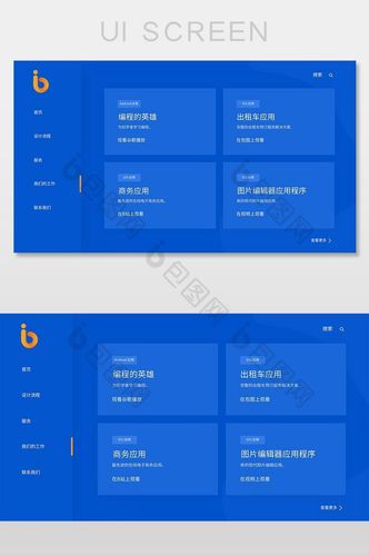 蓝色扁平设计公司产品介绍网页界面